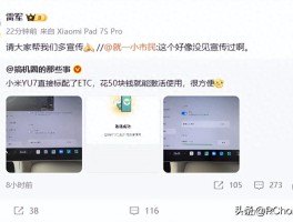 网友惊现小米YU7自带ETC，雷军呼吁帮忙多宣传