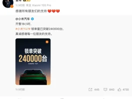订单数据造假？小米YU7新闻通稿未卜先知竟已无法找到