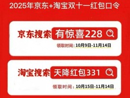 2025天猫淘宝双十一红包口令怎么领取？双11红包使用规则详解，活动时间全知道