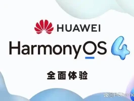 鸿蒙4系统上手超惊艳！华为5G手机能否再战2年？