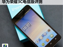 双卡四核5英寸屏，华为荣耀3C电信版评测解析