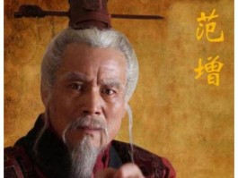 项羽帐下第一谋士范增，缘何竟败于陈平那拙劣反间计？