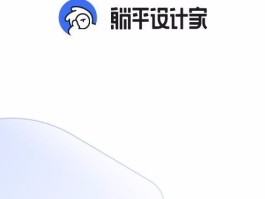 躺平设计家，开启别样设计之旅？你准备好了吗