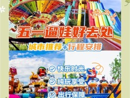 五一假期亲子游好去处，这10个绝佳目的地推荐