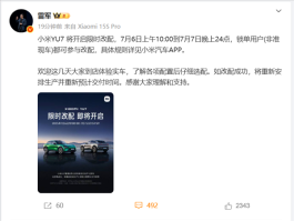 小米YU7改配自由背后，藏着重排交付的甜蜜陷阱？