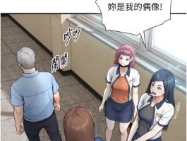 韩漫与生巨来——第1~2話  有其父必有其子