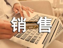 一名销售人员的心得与感悟分享