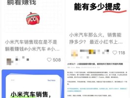 YU7爆单引关注！疑小米销售吐槽工资低，大定提成仅250？