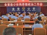 金堂县公安局相关信息，与成都市公安公众信息网有何关联？
