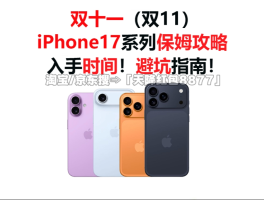 双十一期间手机国补怎么领？几号买最便宜？2025京东双十一iPhone17国补领取使用规则教程