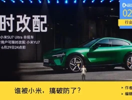 理财能力超茅台？小米YU7爆单破防，背后原因引人深思