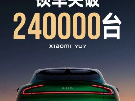 小米YU7爆单引日系高管狂怼准车主，比亚迪偷着乐开花？