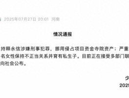 释迦牟尼见了释永信竟得叫一声：释总？