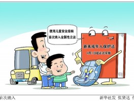 儿童安全座椅缘何叫好不叫座？三大痛点解析，家长必看