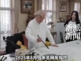 牡丹花下死做鬼也风流？87岁风流成性的范增谁也劝不了