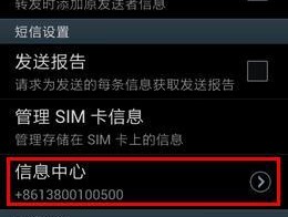 电信手机短信中心号码是多少？怎么查看与修改？