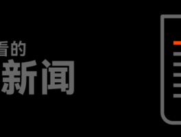 早报热点：高考成绩公布宇树王兴兴报考建议引关注，雷军称小米YU7或如SU7火爆，苹果官网上线国补