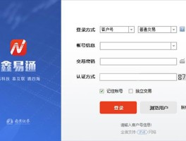 南京证券所拥有的鑫易通这款交易软件