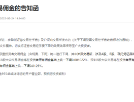 券商为配合新规，统一调降佣金费率万分之零点一四六