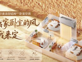 继感知位置后 海尔空调将发布可感知呼吸新品？可自适应送风