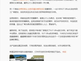 史无前例！法拉利买小米SU7 Ultra研究，欧洲至少还有4家厂商跟进？