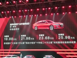 最低油耗仅 4L！第十代雅阁锐·混动版售价 19.98 万元起
