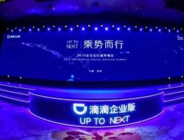 初创企业痛点剖析：滴滴助力企业用车体验提升之道