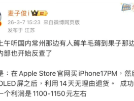 苹果调整售后规则：换屏退货赚差价成历史，消费者需留意