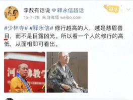 李敖没说谎！看08年李湘拜访少林寺旧照，释永信面相竟变了？
