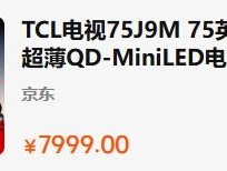 2026年4月避坑指南：这四类TCL电视慎选