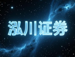 正规股票配资：为何总被讨论却常被误解？深度解析配资真相，投资者必看指南