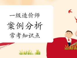 2025年一级造价师案例分析：利润表跟还款知识点