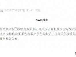 又一公众人物为释永信发声称其是功臣？言论存疑龌龊目的被扒