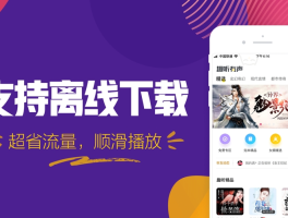 有趣的有声小说