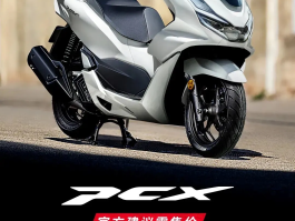摩托车界大动作！本田PCX售价22990元，150cc级踏板谁受伤？