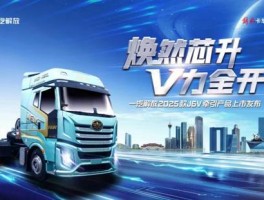 高效节能新典范！解放2025款J6V 6SX1牵引车重磅上市