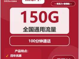 电信无限流量卡是真的吗？真相揭秘：无限流量背后的隐藏限制