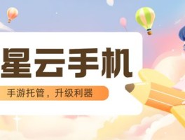 安卓控制苹果云手机，哪个好用便宜实惠？性能究竟怎样？