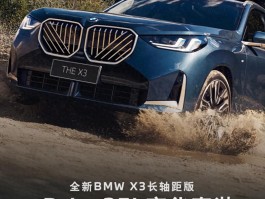 新车推荐！优惠后29.8万元，全新宝马X3 xDrive25L豪华套装到店啦