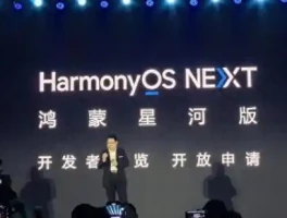 华为鸿蒙星河系统正式发布，自研实力远超安卓/iOS