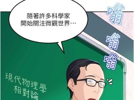 《太妹硬闯成人界》漫画