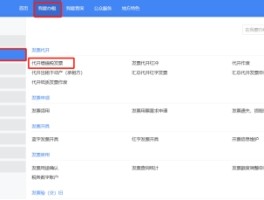 新电子税局业务办理指引：如何代开增值税发票？