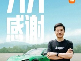 雷军惊叹！小米YU7火爆程度竟超出预期？