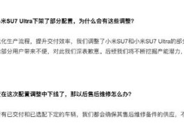小米SU7调整部分配置，官方对此作出回应