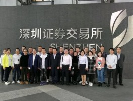 自考管家携手湖北‘青创板’企业共赴深交所