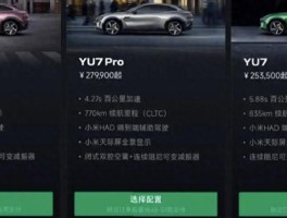 小米YU7热销引倒卖订单，黄牛竟加价1.7万转卖？