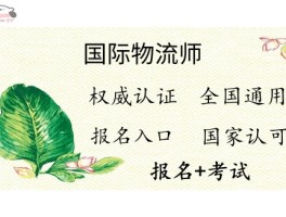 2025年物流师职业发展前景与官方认证报名通道全解析