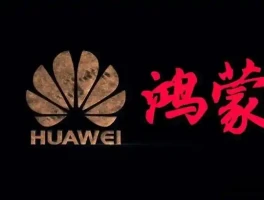投资200亿！华为鸿蒙摆脱安卓单飞，美媒为何称损失惨重？
