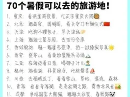 暑假旅游好去处有哪些？这里为你推荐70个精选景点