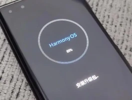 华为正式发布鸿蒙4.0系统后，究竟出现了啥奇怪现象？